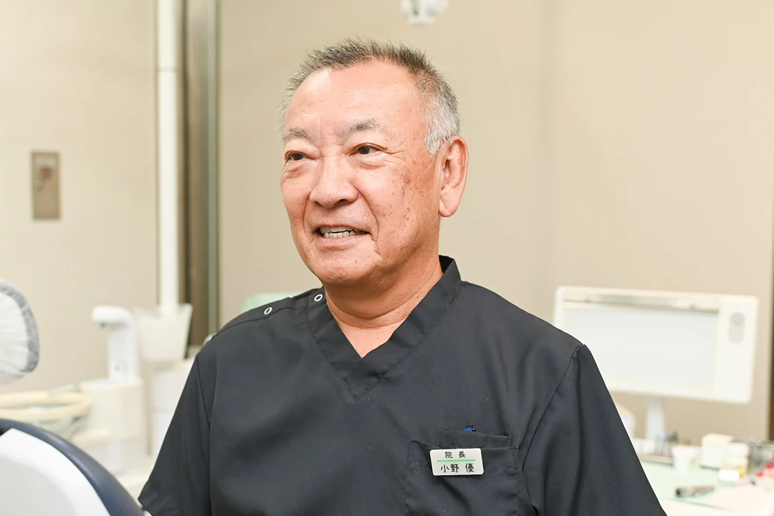 小野 優 院長